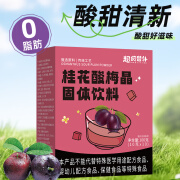 超级替补桂花酸梅粉 酸梅晶 酸梅汤 速溶固体饮料果珍特浓果汁粉 10g*10袋