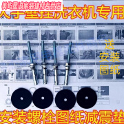 画萌 大宇迷你壁挂洗衣机 安装固定膨胀螺丝 4根 壁挂螺丝4个song打孔图纸