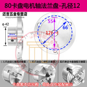 宿礼电机卡盘法兰盘钢体电机轴配卡盘连接盘三爪四爪diy电机法兰盘 电机法兰/适合装三四爪80-孔12