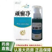 顽癣净喷剂 80ml 1盒实惠装