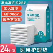 海氏海诺海氏海诺成人护理垫医用产褥垫产妇专用老年人隔尿垫一次性60x90 经济款 2包【共24片】60×90cm