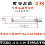 螺丝侠内牙镀锌无动力滚筒托辊小型流水线输送机不锈钢滚轴直径38mm 镀锌38管长190轴12轴长200（M8内