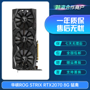 华硕七彩虹GTX1660Super RTX2060 6G 2060Super 8G二手拆机游戏显卡 华硕  猛禽 2070  8G