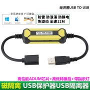 杰奇洛USB高速工业级隔离器480M数字安全隔离器usb隔离Adum3160隔离模块 【USB2.0经济黑隔离器】 支持200mA电流