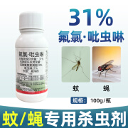 标景31%氟氯吡虫啉蚊子苍蝇专用卫生杀虫剂灭蝇药户外养殖场小区农药 200克