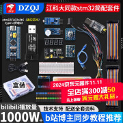 DZQJ 江科大STM32开发板套件 STM32f103c8t6单片机 最小系统板面包板入门科协电子 STM32开发板（江科大同款/简配版实验套件）