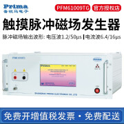 普锐马 PFM61009TG触摸式脉冲磁场发生器 PFM61009TG