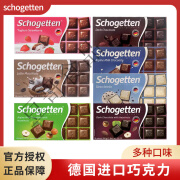 丝格德（Schogetten）德国榛子果仁牛奶巧克力可可脂黑巧克力零食 【7块】7个口味各一块