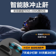 禾恋打鼾器止鼾器智能防打呼噜神器重度打呼噜家用打鼾器呼噜止鼾器电动脉冲睡觉神器助眠神器止鼾专用