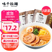 味千拉面 鸡汤拉面300g*3连包 6人份含料包 早餐面食面点 冷藏方便面条