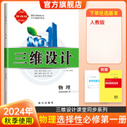 【多选】 新教材 2025 三维设计高二选择性必修第1一2二3三册语文数学英语物理化学生物政治历史地理 人教版 25版物理选择性必修第一册 人教版