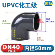 鹤叙UPVC90度弯头 PVC给水管件深灰色PN16化工级直角弯头配件接头 DN40（内径50）1.5寸