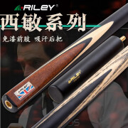 RILEY莱利RWEST英式斯诺克小头台球杆黑八球杆美式桌球杆 国标球杆10MM RWEST100杆盒套装(四分三款)