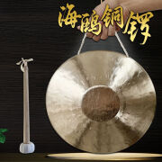 海鸥铜锣专业响铜锣高中低音手锣大小苏锣武锣京锣高中低虎音锣 海鸥专业响铜21公分高音手锣配锣片