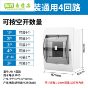 一正泰漏电保护空气开关盒8位配电箱家用户外明装强电防雨10位电闸箱6路 明暗通用（4回路）