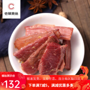 湘老蔡香酥牛肉休闲零食500g怀化新晃特产熟食小包装散装开袋即食 香酥牛肉1斤装散装