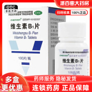 CHENPON   维生素B1片10mg*100片/瓶 1盒