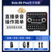 金运B6plus手机直播声卡全套户外唱K歌电脑录音幻声无线麦 声佰乐B6plus单声卡送otg线