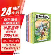 (6本套装)数学村的七彩巨人一瓶子美梦1疯狂的魔杖2七彩水晶珠3神饼大侠4许愿石5神秘的影子6适