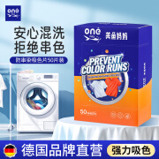 ONEFULL德国品牌防串色洗衣片吸色纸串色洗衣片衣服白衣混洗不怕染防染片 防串染吸色片50片*1盒