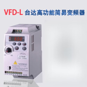 台达变频器VFD-L系列VFD015L21W 1.5KW220V 简易型全新原装 VFD