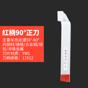 瑞典焊接车刀yt15普通车床刀具外圆数控车刀yg8合金车刀20方90度 12*12红柄90度正