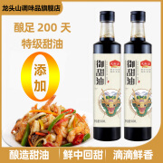 龙头山纯粮酿造特级御甜油200天自然发酵厨房烧菜凉拌点蘸鲜中回甜 御甜油500ml*2