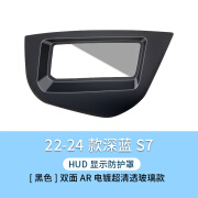 缘庆适用于长安深蓝s7抬头显示保护罩S7HUD仪表防灰尘盖汽车内防护改 23-24款深蓝S7【汽车抬头保护罩 OBD
