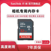 闪迪 SanDisk闪迪高速SD存储卡64G相机SD卡内存卡储存卡富士尼康相机闪存卡 32g  相机专用内存卡 读 官方标配