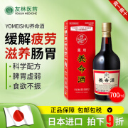 日本进口 YOMEISHU养命酒 老人饮品体质虚弱滋养日本药酒 血色不良易疲劳肠胃虚弱饮用健康酒 700ml/瓶