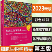 细胞生物学精要 原书第五版生物科学细胞学生命科学名著细胞生物学入门 生物学入门