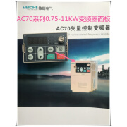 VEICHI伟创变频器AC70E/AC70 操作面板 显示面板 键盘 控制板 控制面板 AC70变频器单行面板