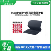 华为二手原装键盘MatePad/Pro/10.8/11/13.2/11.5S平板电脑智能磁吸星闪键盘 21款鸿蒙 MatePad pro键盘 99新