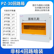 智宙配电箱国标非标工程PZ30明装空开箱暗装强电箱大小工地开关 非标4#暗