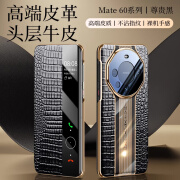 卓仕派【秒变RS】华为Mate60Pro手机壳mate60全包磁吸超薄高端免翻盖视窗60pro+匠心制作保时捷保护套 【尊贵黑】意大利牛皮丨顶奢鳄鱼纹 华为 Mate 60 Pro