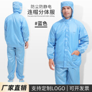 鑫唯科 无尘服防静电服分体连帽套装实验室无尘车间防尘工作服 蓝色 XL