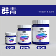 青竹小天才绘梦丙烯颜料12色100ml 丙烯画颜料手绘彩绘墙绘画画套装 美术绘画涂鸦防水颜料 群青 绘梦100ml