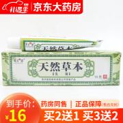 东方之骄天然草本抑菌乳膏15g/支 皮肤外用【买2贈1，买3贈2，买5贈3】 3支装【买2贈1】