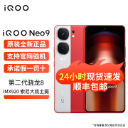 vivoiQOO Neo9 第二代骁龙8旗舰芯 自研电竞芯片Q1 5G游戏拍照手机 红白魂 12GB+256GB