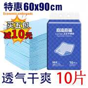 嘉添嘉福成人护理垫60x90 10片装老人用婴儿产妇产褥垫看护床垫嘉添嘉福