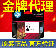 顾致适用HP原装惠普47 黑色彩色墨盒4877 4828 4829  4825 4826打印机墨水 惠普47黑色1300页