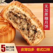 岱香园月饼无添加蔗糖五仁老式伍仁中秋早餐饼休闲零食散装批发 无蔗糖五仁月饼2斤