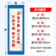 鹿叙橘高考励志海报初三高三中考加油冲刺学习口号班级标语文化布置墙贴 A227-6不苦不累 初三无味 小号(宽30×高90厘米)