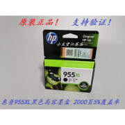 顾致适用原装 惠普 HP 955XL 7730 7740 8210 8710 8720 8730 772 原装惠普955XL黑色高容墨盒