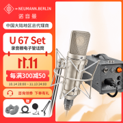 NEUMANN 诺音曼u67 大振膜电容 录影棚话筒 套装录音室电子管进口话筒专业麦克风