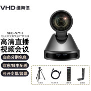 澳威影 维海德V71U/H/S直播视频、会议摄像头广角高清1080P分辨率12倍光学变焦免驱安装 维海德V71H（HDMI接口）