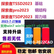 Onlee探索者TSSD2023新规范校审系统TSDP2023软件pro加密锁支持升级 探索者TSDP2023