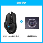 logitech 罗技hero有线电竞机械鼠标游戏外设csgo吃鸡台式笔记本通用 G502hero 鼠标+麒麟鼠标垫 官方标配