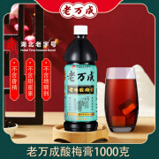 老万成酸梅膏1000g乌梅山楂浓缩汁饮料清甜解腻冲调酸梅汤湖北武汉特产 1kg