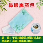 鼻子加湿器鼻窦用 熏鼻器蒸鼻仪鼻咽壶热蒸汽熏蒸机鼻子热敷神器 熏蒸包包1包(需言功能)